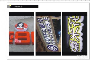 戶(hù)外廣告設(shè)計(jì)制作 不銹鋼字、三面發(fā)光字與鍍鈦?zhàn)值乃囆g(shù)與科技融合