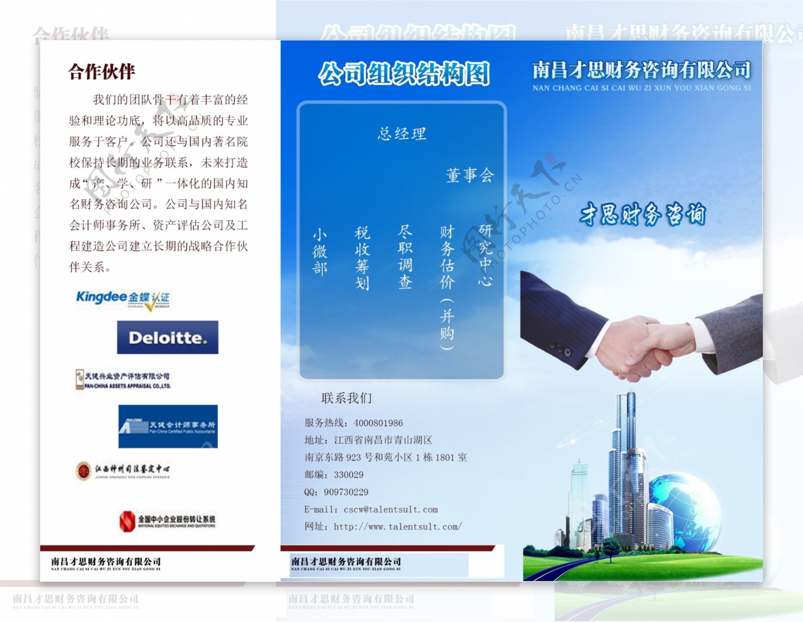 財務咨詢公司三折頁反面圖片