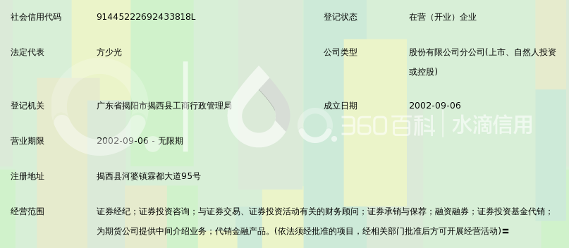 廣發(fā)證券股份揭陽揭西證券營業(yè)部