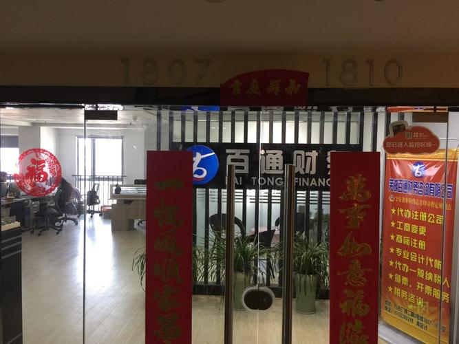 蕪湖百通財(cái)務(wù)咨詢